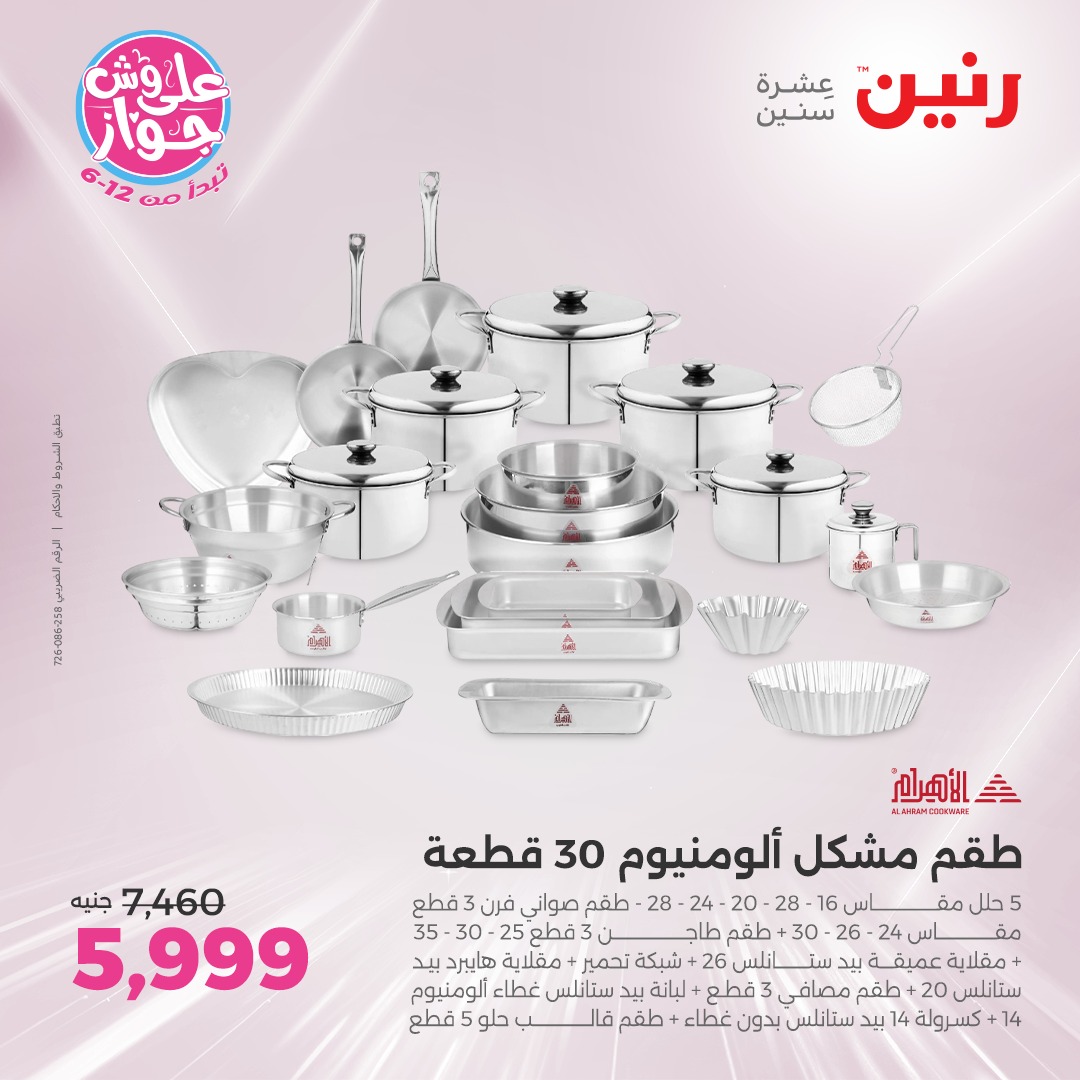 raneen offers from 17jul to 19jun 2025 عروض رنين من 17 يوليو حتى 19 يونيو 2025 صفحة رقم 159